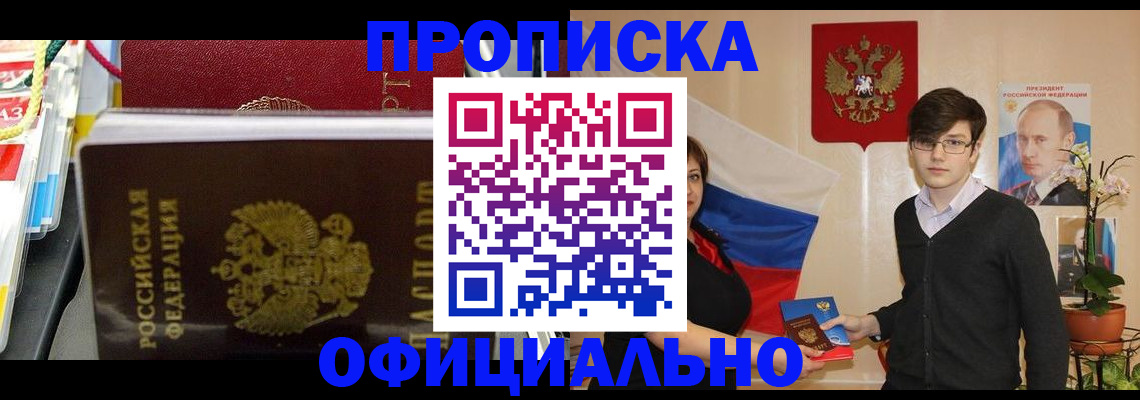 временная прописка в Усмани