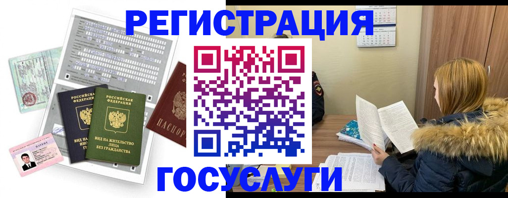 временная регистрация законно в Усмани