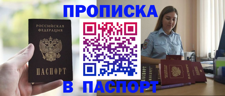 прописка в Усмани