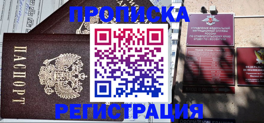 прописка в Усмани